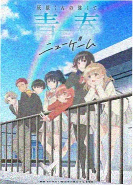 蝉鸣观测站 动画化封面