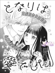 铁骨赛季 漫画封面